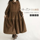 ワンピース レディース 秋冬 コーデュロイ 秋冬ワンピース 長袖 プルオーバー キレイめ ストレッチ 春 秋 冬 インナー 通勤 森ガール カジュアル OL 大人可愛い 大きいサイズ 体型カバー エレガント ブラウン 送料無料