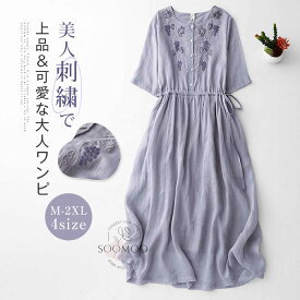 マラソンクーポンで3180円●ワンピース レディース ロングワンピース 花柄ワンピース ロングワンピ リゾートワンピース ミモレ丈 ワンピ 綿麻風 刺繍 春夏 半袖 クルーネック 大きいサイズ ゆったり Aライン 大人可愛い きれいめ 薄手 涼しい 体型カバー 送料無料