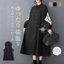 シャツワンピース 長袖 レディース ミモレ丈 ワンピ 無地 ロングワンピース フレアワンピース レース デザイン 大きいサイズ ゆったり シンプル ふんわり カジュアル キレイめ 体型カバー 着痩せ レディースファッション 春 秋 冬 送料無料