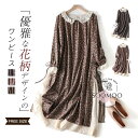 シャツワンピース レディース 花柄ワンピース 綿麻風ワンピース ロングワンピース 長袖 ロングシャツワンピース 総柄 ミモレ丈 ロングワンピ 森ガール レトロ 大きいサイズ ゆったり 体型カバー Aライン カジュアル 大人可愛い 春 秋 冬 きれいめ 送料無料