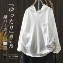 綿パーカー 長袖 レディース フード付き Tシャツ プルオーバー 長袖パーカー 綿トップス スウェット きれいめ 大人 可愛い ベーシック シンプル カジュアル ナチュラル おしゃれ 着回し 大きいサイズ 着痩せ ホワイト ブラック 黒 春 夏 秋 送料無料