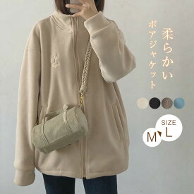 【アウトレット2680円→2180円】ブルゾン ボアジャケット アウター レディース ボアブルゾン ボア ジャケット ポケット付き ボアコート パーカー トップス もこもこ 暖か 大きいサイズ 体型カバー あったか カジュアル きれいめ 防寒 ボア おしゃれ●返品交換不可