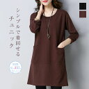 チュニック 春 秋 長袖 チュニックワンピース 大人可愛い カットソー ロングtシャツ レディース チュニック エレガント プルオーバー 膝丈 長袖 大きいサイズ ゆったり 大人 ワンピ レトロ 体型カバー 春 秋 冬 ゆったり きれいめ 黒