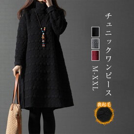●マラソンセール2880→2680円●チュニック レディース 秋冬 長袖 チュニック 冬 ワンピース 大人可愛い ハイネック チュニックワンピース 森ガール プルオーバー 膝丈 長袖 大きいサイズ ワンピ ミディ レトロ 体型カバー ひざ丈 春 秋 冬 ゆったり きれいめ