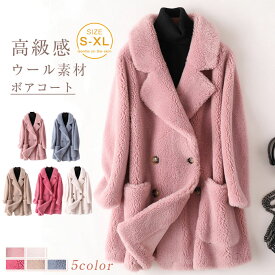 マラソンクーポンで7,980円！ボアコート きれいめ レディース ボア コート ロング 冬 防寒 ロングコート ロングボアコート ウール 大人 ファーコート アウター 暖か あったか 厚手 かわいい もこもこ ゆったり ムートンコート 高級 上品 通勤 高見え きれいめ 冬