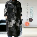 【在庫処分2680円→2180円】裏起毛 チュニック 大人可愛い チュニックワンピース ワンピース レディース 森ガール ゆるかわ 膝丈 長袖 大きいサイズ ゆったり 体型カバー 大人 ミディアム ミディ丈 レトロ 体型カバー ひざ丈 春 秋 冬 ゆったり 返品交換不可