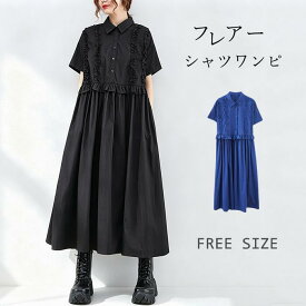 シャツワンピース 半袖 ロング 春 夏 ロングワンピース 半袖 ワンピース 襟フリル ミモレ丈 ワンピース ロングワンピ Aライン シャツワンピース 大きいサイズ ゆったり 体型カバー 着痩せ 大人可愛い ふんわり キレイめ カジュアル シンプル