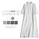シャツワンピース 半袖 夏 きれいめ ロングワンピース レディース ミモレ丈 ワンピース 夏 無地 ミモレ丈 ロングワンピ リネン 半袖 前開き ロングシャツ シンプル カジュアル 大きいサイズ ゆったり 着痩せ 大人 通勤 カジュアル 白 紺色 ホワイト ネイビー 送料無料