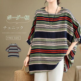 チュニック 大きいサイズ チュニック ブラウス レディース 大人可愛い 五分袖 ボーダー柄 Aライン ブラウス 夏 トップス クルーネック 森ガール エスニック キレイめ カジュアル 春 夏 秋 大人可愛い 大きいサイズ ゆったり 体型カバー