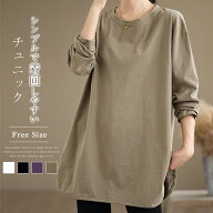 セール★2880→2680円★最短翌日にお届け★チュニック レディース 長袖 カットソー チュニック Tシャツ …