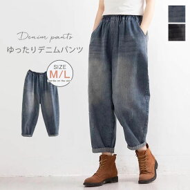 【送料無料】デニムパンツ　テーパード　パンツ　レディース　秋　ロングパンツ　 ゆったり　ワイドパンツ　ズボン　美脚　 ジーンズ　カジュアル　ウエストゴム　体型カバー 　シンプル　大人可愛い　ブルー　ポケット付き　春　冬