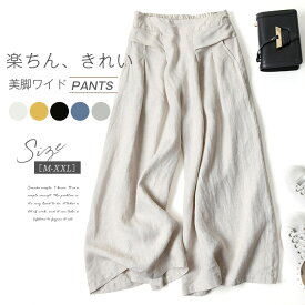 ●マラソンセール2680→2480円●即納★ワイドパンツ 夏 ロングパンツ レディース パンツ ワイド 無地 ロング 綿混 ガウチョ ウエストゴム ズボン 九分丈 大きいサイズ 体型カバー ゆったり カジュアル きれいめ 薄手 着痩せ ゆる ナチュラル 可愛い オシャレ 春 秋
