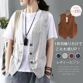 ベスト レディース 前開き ジレ 夏 綿麻風 綿麻ベスト 薄手 夏服 ノースリーブ リネン 無地 カジュアルベスト Vネック トップス ジレベスト 羽織り 袖なし 大きいサイズ ゆったり 前開きベスト 重ね着 シンプル ナチュラル 大人 きれいめ 春夏