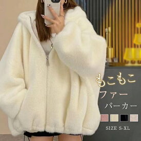 ファーコート パーカー レディース ボアコート アウター フェイクファーコート もこもこ フェイクファー フード付き ジップアップ パーカー ショート丈 無地 ビッグシルエット ブルゾン ボアジャケット 韓国風 かわいい ブラック オフホワイト