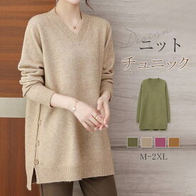 ニットチュニック 長袖 レディース セーター ニット チュニック vネック 秋冬 前後差 無地 ミドル丈 ニットウエア プルオーバー ゆったり 体型カバー 暖か 大人可愛い カジュアル シンプル 大きいサイズ おしゃれ ベージュ 送料無料