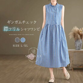 ワンピース レディース ギンガムチェック ノースリーブ シャツワンピース 襟フリル 袖なし シャツワンピ チェック柄 立ち襟 フレア ロングワンピース ブロックチェック ミモレ丈 ゆったり ロング ワンピ キレイめ カジュアル 大人可愛い 体型カバー 夏 送料無料