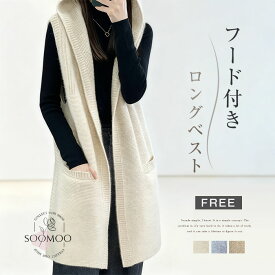 フード付き ニットベスト レディース ロングニットベスト 無地 パーカーベスト ミドル丈 ベスト トップス ノースリーブ 羽織り 秋冬 大きいサイズ ゆったり 重ね着 レイヤード 着瘦せ 大人 シンプル カジュアル きれいめ おしゃれ 春 秋 冬