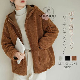ボア パーカー レディース もこもこ ボアブルゾン 秋冬 ボアコート アウター ふわふわ コート フード付き 前ファスナー ボアジャケット ポケット付き 厚手 大きいサイズ ゆったり 体型カバー 無地 シンプル カジュアル あったか ブラック 冬