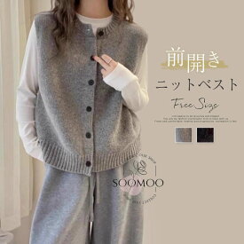 ニットベスト レディース ニット ベスト 前開き 秋冬 クルーネック 無地 ノースリーブ 前ボタン 重ね着 レイヤード ゆったり トップス セーター カーディガン ニット 柔らかい 暖かい カジュアル シンプル おしゃれ キレイめ 春 秋 冬 グレー 送料無料