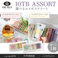 【2種から選べる】ルイボスティーアソート 1.5g×10TBカラフル ルイボスティー お茶 10包 個装 個包装 タ…