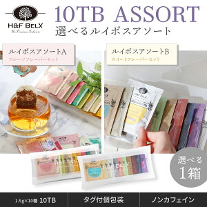 �y2�킩��I�ׂ�z���C�{�X�e�B�[�A�\�[�g 1.5g×10TB�J���t�� ���C�{�X�e�B�[ ���� 10�� �� � �^�O�t�� �v�`�M�t�g ���b�s���O �v���[���g ������ �g�� ���킢�� ���������M�t�g H&F BELX 
