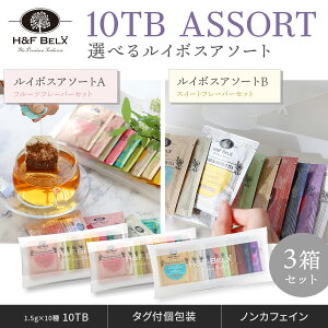 �y3�Z�b�g�z���C�{�X�e�B�[�o�b�O�A�\�[�g10TB 1.5g×10��� 3��SET�@���C�{�X�e�B�[ ���C�{�X�� ���� ���t �� � �^�O�t�� �v�`�M�t�g ���b�s���O �v���[���g ������ �Z�b�g H&F BELX �G�C
