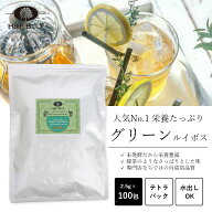 グリーンルイボスティー 2.5g×100包オーガニック,有機 大容量 大量 メール便 未発酵 グリーンルイボス …