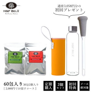 【定期購入】選べる60包(30包×2個)初回限定フルグラスタンブラー+選べるお茶30包2個セット大容量 ルイボスティー ハーブティー 茶葉 ティーバッグ お茶 ノンカフェイン 定番 ベーシック プレミアム ピュア H&F BELX エイチアンドエフ ベルクス