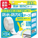 【最大10％オフクーポン】防水防カビテープ 隙間テープ すきまテープ｜ミドル 幅2.8cm 白 透明 防カビ 防水テープ 防…