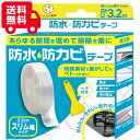 【最大10％オフクーポン】防水防カビテープ 隙間テープ すきまテープ｜スリム 幅2.2cm 白 透明 防水 防カビ 隙間汚れ…