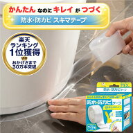 防水防カビテープ 隙間テープ すきまテープ｜ワイド 幅3.6cm 白 透明 トイレ 隙間テープ 防カビ 防水 テ…