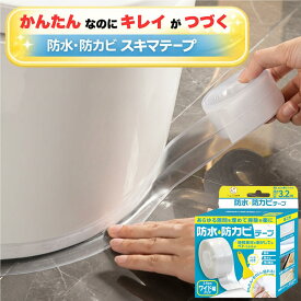 防水防カビテープ 隙間テープ すきまテープ｜ワイド 幅3.6cm 白 透明 トイレ 隙間テープ 防カビ 防水 テープ 防水テープ 床 隙間 便器 便座 汚れ防止 防カビテープ トイレの隙間 防止 トイレ隙間テープ トイレのスキマテープ 便器隙間テープ すきま汚れテープ 汚れ防止テープ