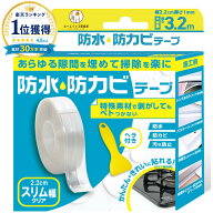 【ご愛顧デーPT3倍】防水防カビテープ 隙間テープ すきまテープ｜スリム 幅2.2cm 白 透明 防水 防カビ 隙…