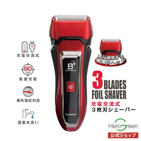 【コスパ良好】シェーバー 3枚刃 電動 電気シェーバー 男性用 メンズ 急速 充電 交流 コードレス ヒゲ 髭 髭剃り 電気カミソリ ヒゲトリマー クセヒゲ もみあげ 深剃り 水洗い 出張 海外 携帯 入院 1年保証 ヒーローグリーン B+GEAR ビーギア【HSV-F01R】【HSV-F01SR】