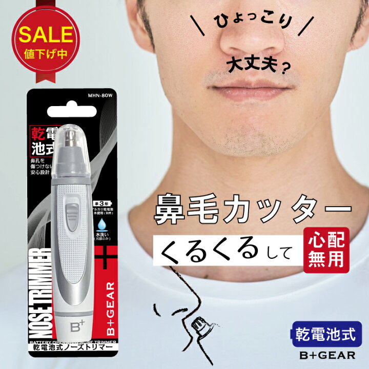 楽天市場】【限定セール15%OFF】1000円ポッキリ 送料無料 鼻毛カッター 