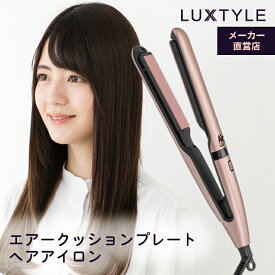 【サラツヤ髪になる】ヘアアイロン ストレート カール 2way セラミック 210℃ 時短 レディース おしゃれ 前髪 コテ ヘアーアイロン ピンク 海外対応 おすすめ 送料無料 1年保証 国内 メーカー公式 ヒーローグリーン LUXTYLE リュクスタイル 【HS-455PB】