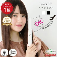 【機内持ち込みOK】コードレスヘアアイロン ミニ コンパクト ミニサイズ 前髪 後れ毛 お直し 180~200℃ …