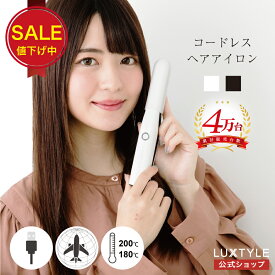 【P2倍&セール250円OFF】コードレス ヘアアイロン ミニ コンパクト 前髪 USB 充電式 持ち運び 飛行機 携帯 軽量 リチウム ストレート カール 傷まない アウトドア 海外 旅行 人気 電池 取り外し 可能 送料無料 1年保証 ヒーローグリーン LUXTYLE リュクスタイル【HS-410】