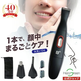 【手軽な乾電池式】シェーバー 乾電池式 メンズ ヒゲトリマー 顔 鼻毛カッター 眉毛シェーバー メンズシェーバー 男性 顔用 電池 水洗い 電動 髭トリマー グルーミング 髭剃り 髭 長さ調節 眉毛 鼻毛 ムダ毛 ヒーローグリーン B+GEAR【HG-500K】