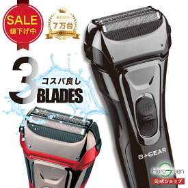 ＼限定セール200円引／シェーバー 3枚刃 往復式 メンズ 男性 電動 電気シェーバー 電動シェーバー 電気カミソリ メンズシェーバー 充電 コードレス ヒゲ 髭剃り ひげそり キワゾリ クセヒゲ もみあげ 深剃り 防水IPX6 乾湿両用 水洗い 保証 ヒーローグリーン B+GEAR MHG-57