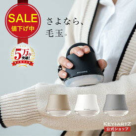 25日限定クーポン!!【SALE最大20%OFF】毛玉取り 毛玉取り器 電動 コードレス けだまとり 充電式 毛玉取り機 毛玉クリーナー USB 大型刃 持ち運び 軽量 おしゃれ シンプル ギフト プレゼント 送料無料 1年保証 メーカー公式 ヒーローグリーン KEY+ARTZ キーアーツ 【HK-750】