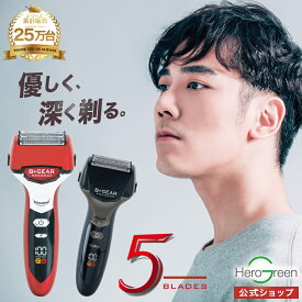 【5枚刃で一気に深剃り】シェーバー メンズ メンズシェーバー 男性用 電気シェーバー 電気カミソリ 電動 往復式 5枚刃 髭剃り ひげそり 深剃り キワ剃り もみあげ クセヒゲ 敏感肌 充電交流式 LED表示 防水IPX6 水洗いOK 1年保証 ヒーローグリーン B+GEAR ビーギア HG-595