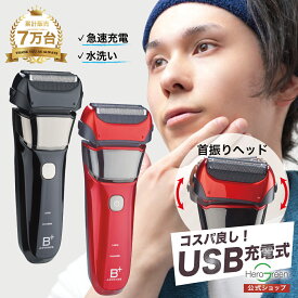 ＼首振りヘッドで深剃り／シェーバー メンズ 3枚刃 往復式 USB充電 電気シェーバー 首振りヘッド 電動シェーバー 電気カミソリ メンズシェーバー 男性 充電式 コードレス ヒゲ 髭剃り ひげそり きわ剃り クセヒゲ 水洗い 1年保証 ヒーローグリーン B+GEAR ビーギア MHG-58