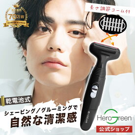 【全身のムダ毛処理に】シェーバー すね毛シェーバー メンズシェーバー ムダ毛 すね毛 全身 髭 脚 腕 ボディシェーバー 電動シェーバー トリマー ヒゲトリマー 髭トリマー メンズ 男性 乾電池 電池 グルーミング 防水 水洗い 清潔 1年保証 ヒーローグリーン【HG-512】