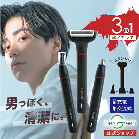＼1本でOKのオールインワン／シェーバー ボディシェーバー USB 充電式 メンズ 男性 髭 眉毛 鼻毛 すね毛 vio 脱毛 電動 グルーミング ひげそり ムダ毛処理 鼻毛カッター ヒゲトリマー 髭トリマー 全身 水洗い プレゼント 高校生 中学生 ヒーローグリーン B+GEAR【HG-515】