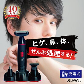 【顔も体もこれ1本】シェーバー 顔 体用 ボディシェーバー 充電式 電気シェーバー 電動シェーバー グルーミング メンズ 男性 ひげそり トリマー 腕 脚 髭 鼻毛 鼻毛カッター 顔剃り すね毛 全身 vio ムダ毛 脱毛 水洗い ヒーローグリーン B+GEAR ビーギア【HG-510】