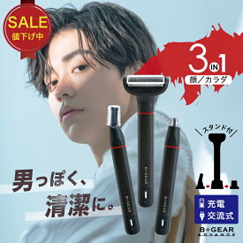 【SALE限定10%OFF】ボディシェーバー 充電式 シェーバー メンズ 男性 髭 眉毛 鼻毛 すね毛 vio 脱毛 電動 グルーミング ひげそり ムダ毛処理 トリマー 鼻毛カッター 全身 ムダ毛 水洗い プレゼント 高校生 息子 旅行 1年保証 送料無料 ヒーローグリーン B+GEAR【HG-515】