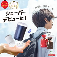 SS限定★＼クーポンで500円OFF／シェーバー 中学生 高校生 メンズ ひげ 髭剃り 電気シェーバー ミニシェ…