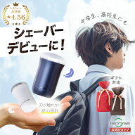 【初めての髭剃りに】シェーバー 中学生 高校生 メンズ ひげ 髭剃り 電気シェーバー ミニシェーバー 充電…