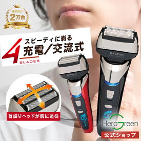 ＼首振りヘッドで深剃り／シェーバー 4枚刃 往復式 メンズ 髭剃り 電気シェーバー 電動シェーバー ひげそり 男性 電動 電気カミソリ きわ剃り ヒゲ モミアゲ コードレス 急速 充電 交流 水洗い 出張 海外 携帯 売れ筋 1年保証 ヒーローグリーン B+GEAR ビーギア HG-590